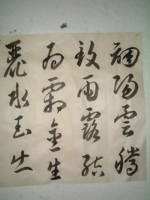 智永草書-1.JPG