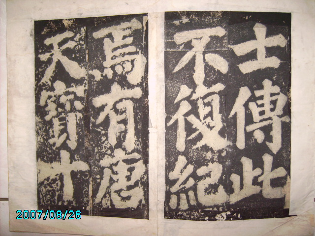 唐  有漢東方先生畫蹔贊碑陰之記 036.jpg