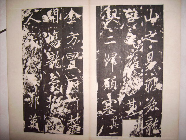 唐   李邕書麓山寺碑 031.jpg