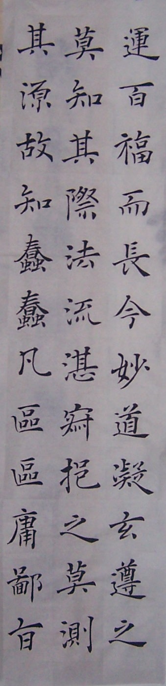 褚字55.jpg