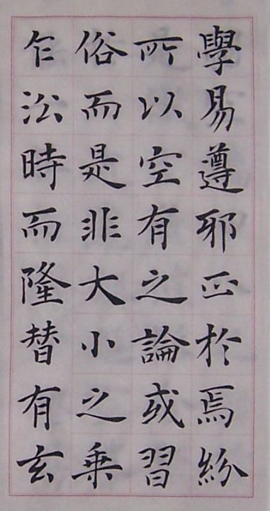 褚字..學而.jpg