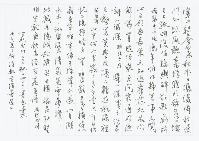 調整大小 旋轉對象 抄詩20080.jpg