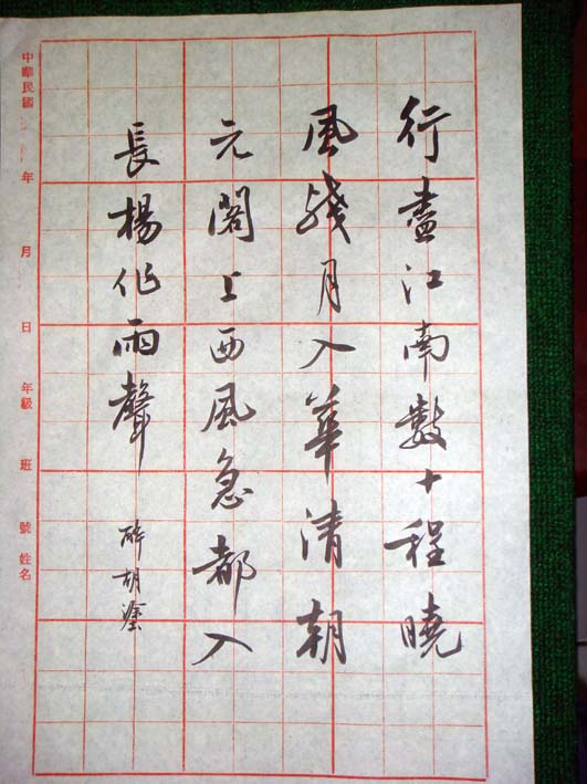 杜常-詠華清宮 （行書）.jpg