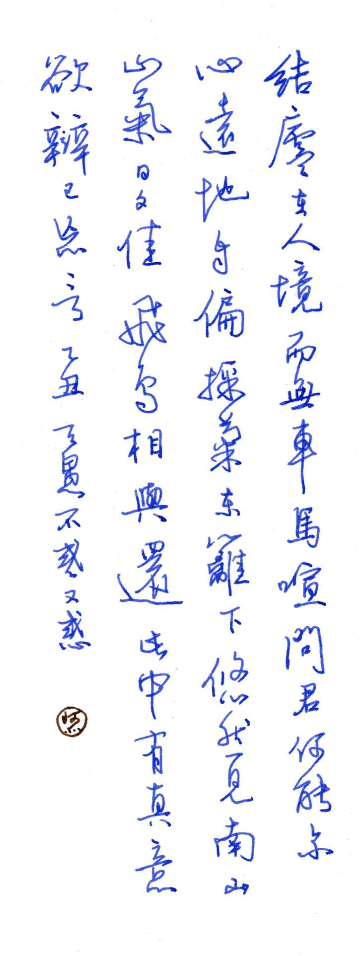 陶詩206.jpg