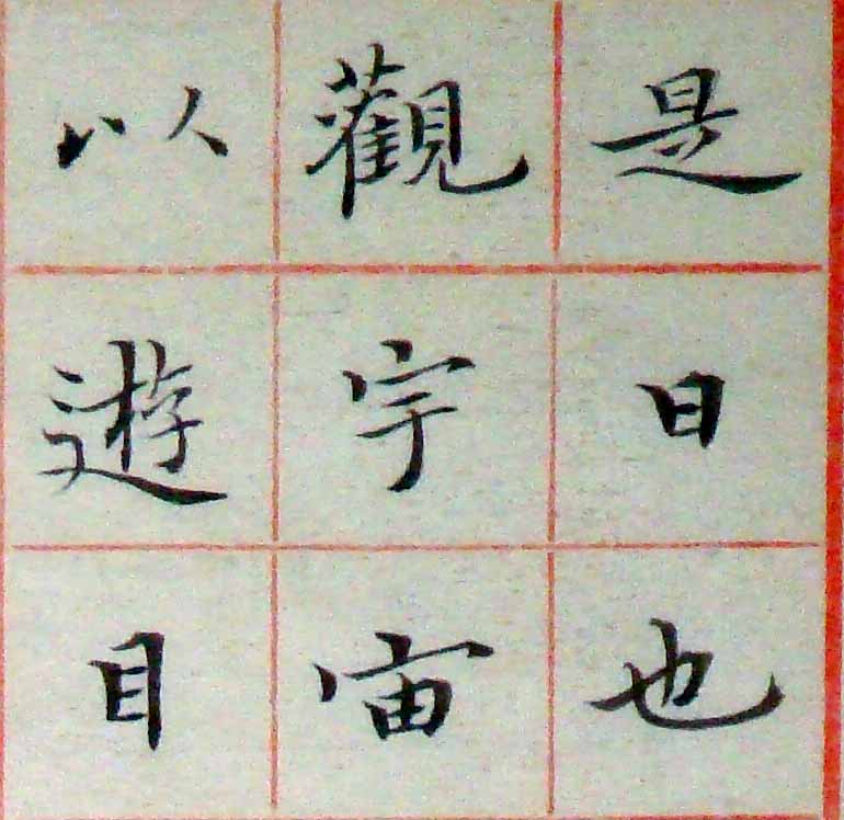 小楷-節錄王右軍蘭亭敍01.jpg