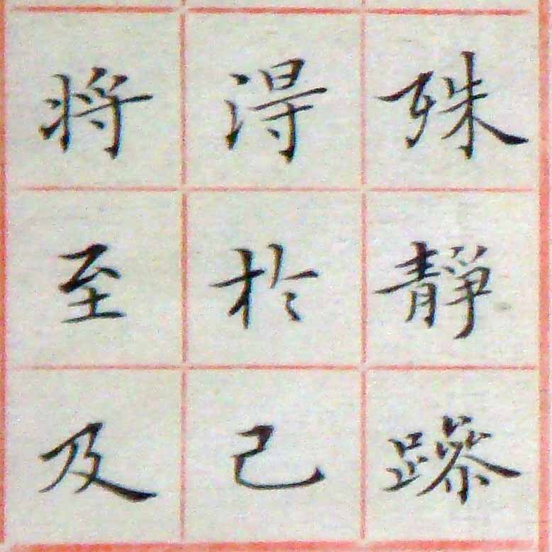 小楷-節錄王右軍蘭亭敍10.jpg