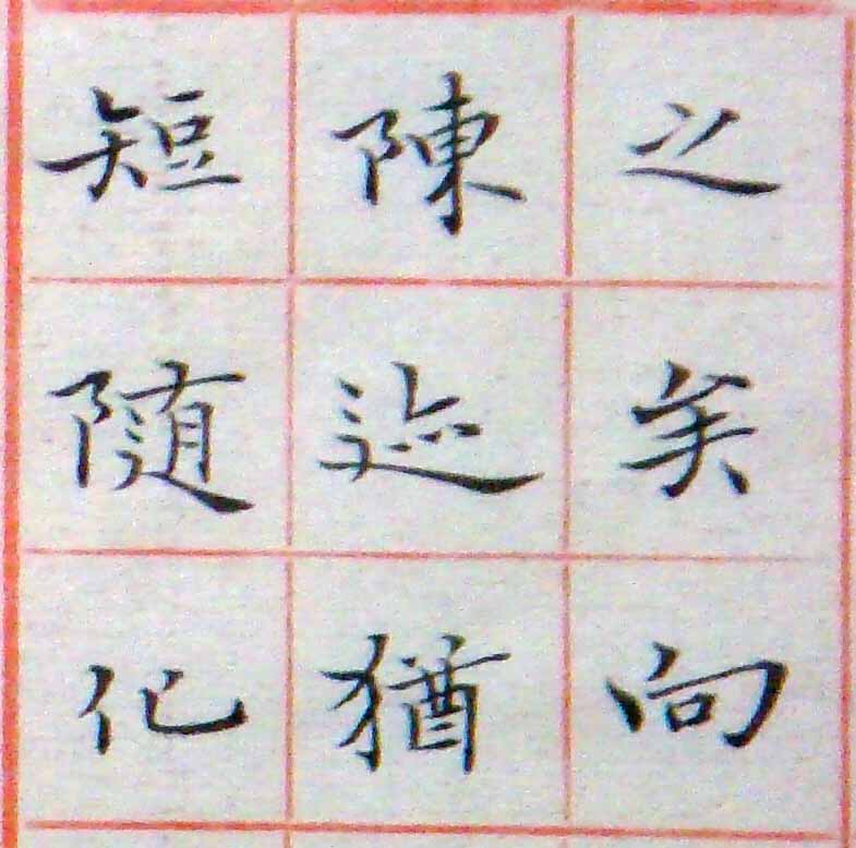 小楷-節錄王右軍蘭亭敍15.jpg