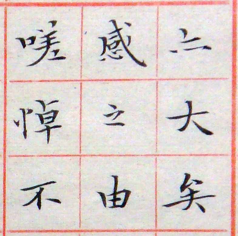 小楷-節錄王右軍蘭亭敍19.jpg