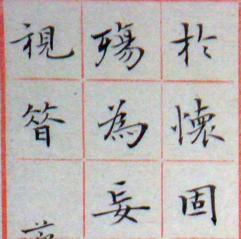 小楷-節錄王右軍蘭亭敍21.jpg