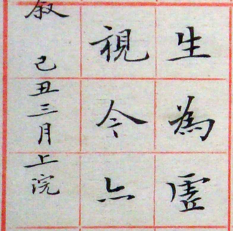 小楷-節錄王右軍蘭亭敍23.jpg