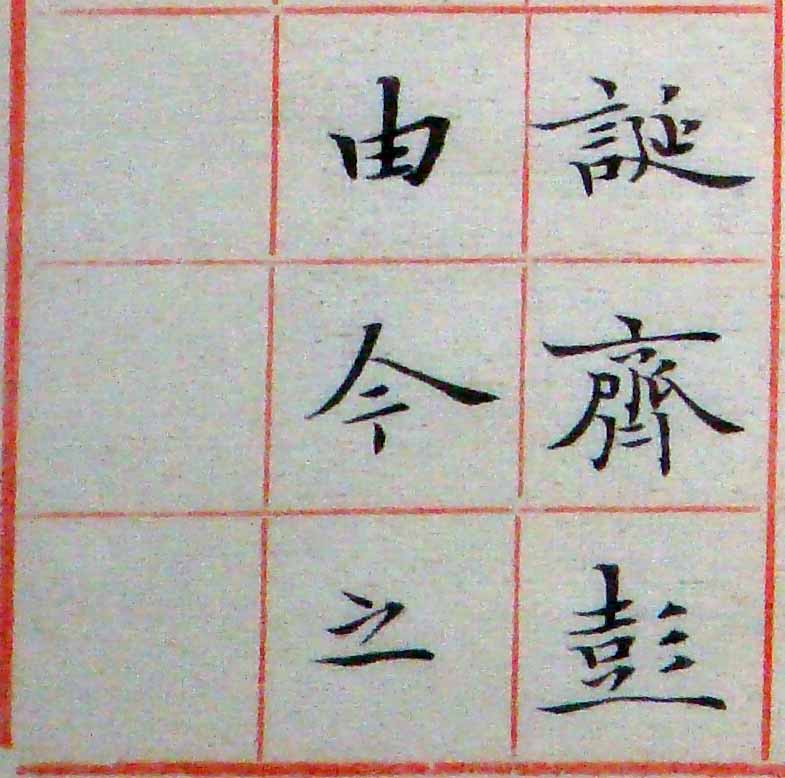 小楷-節錄王右軍蘭亭敍24.jpg