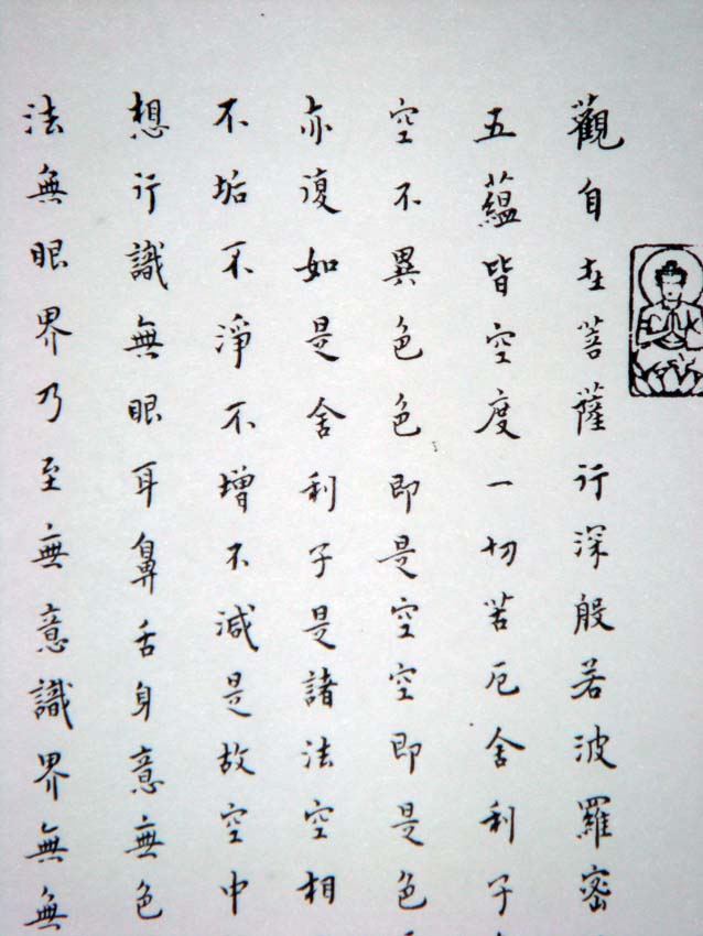 小楷心經（局01-0）.jpg