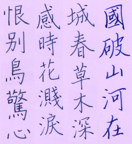 試寫硬筆字.jpg