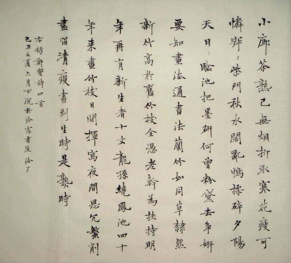 鄭板橋詩4首.jpg