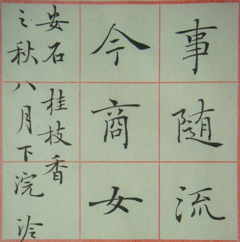 小楷-王安石 桂枝香（一）11.jpg