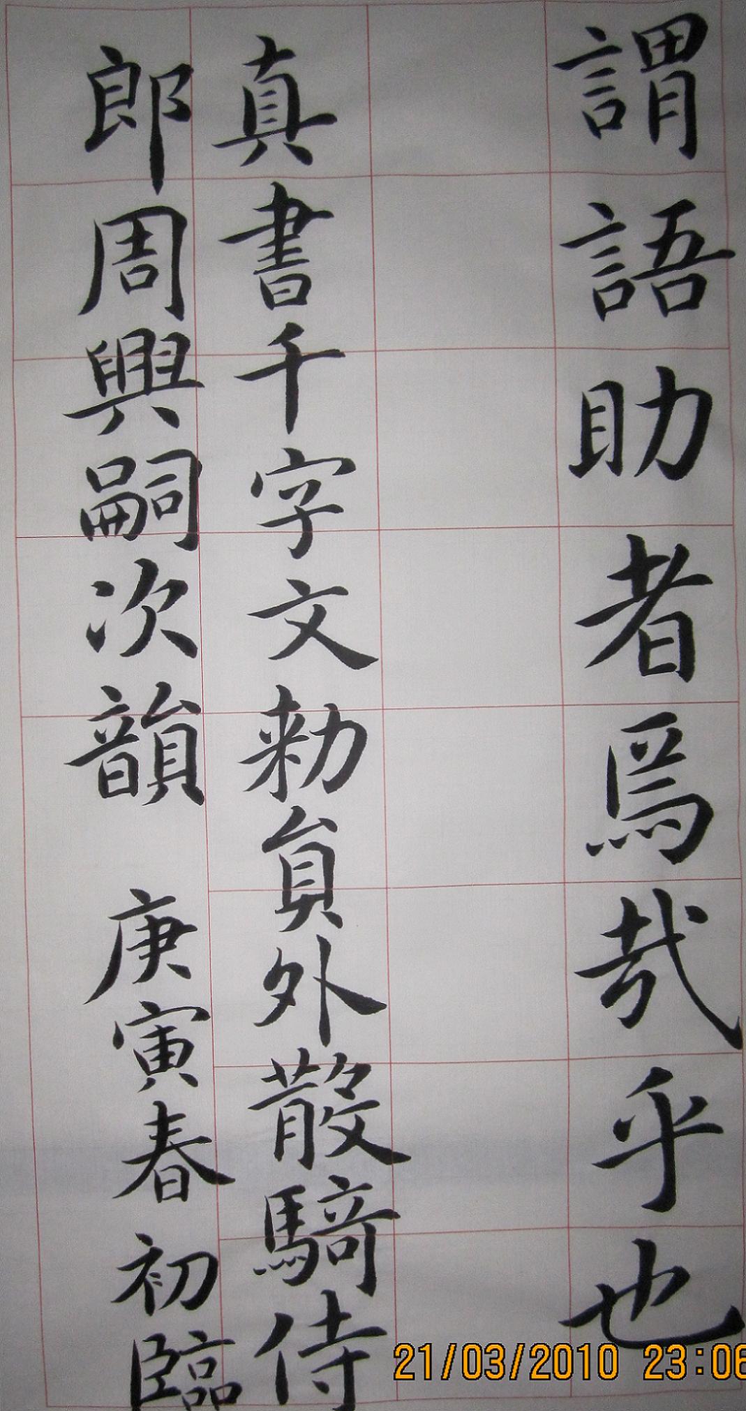 千字文32.jpg