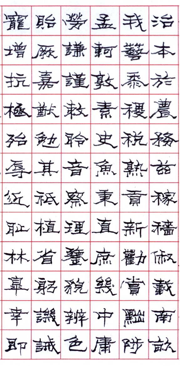 紫极千字文_隶书10.jpg