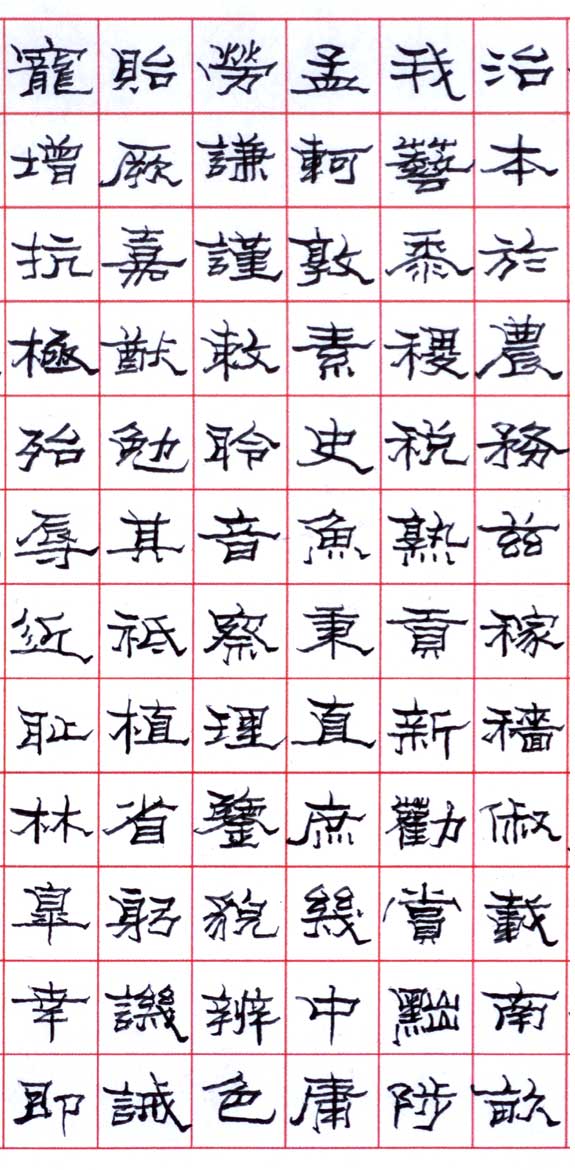 紫极千字文_隶书11.jpg