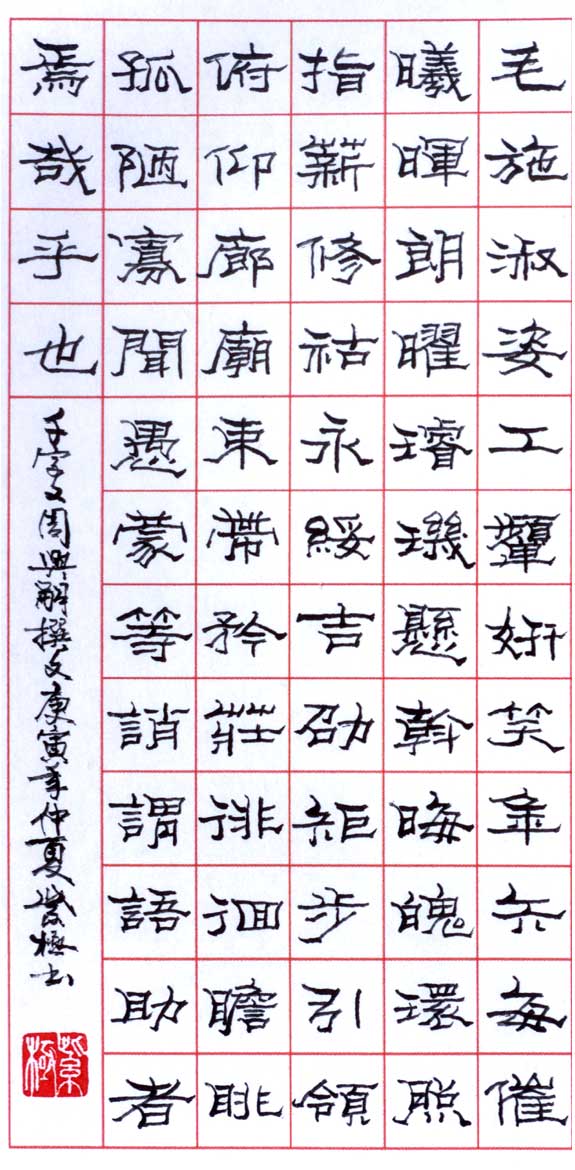 紫极千字文_隶书14.jpg