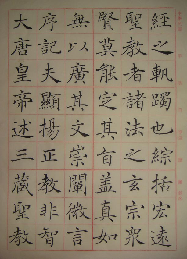 臨褚遂良-雁塔聖教序記01-00.jpg