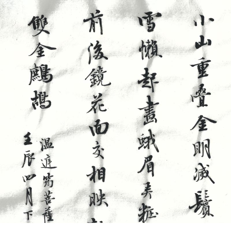 溫庭筠 菩薩蠻01-1.jpg