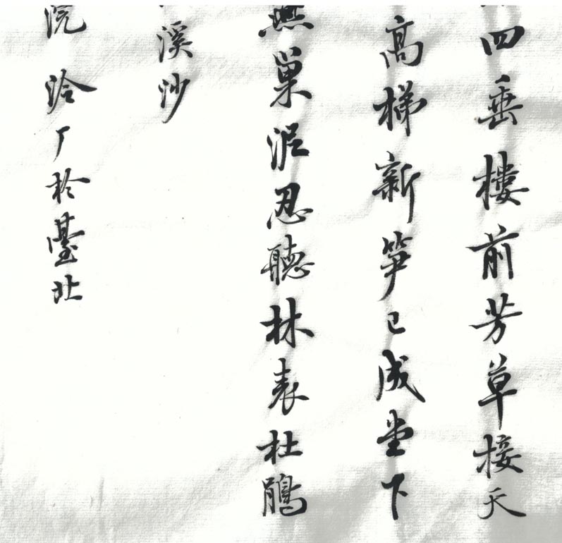 李清照 浣溪沙02-1.jpg