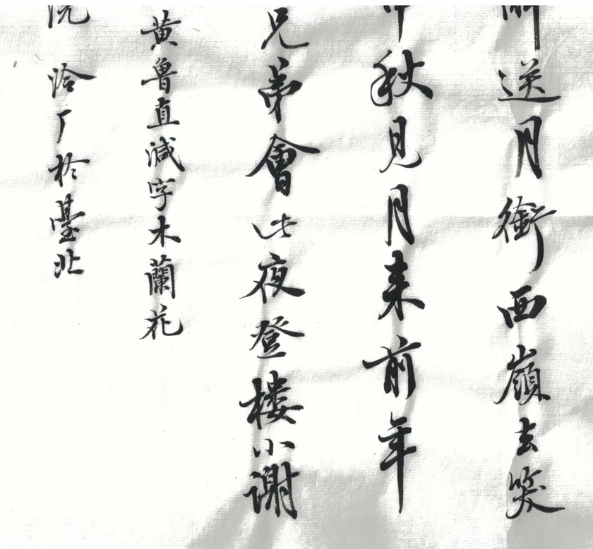 黃庭堅 減字木蘭花02-1.jpg