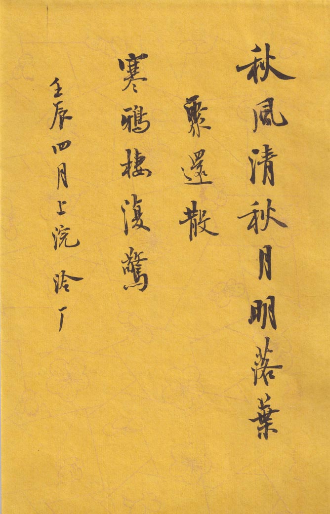 李白 秋風詞0.jpg