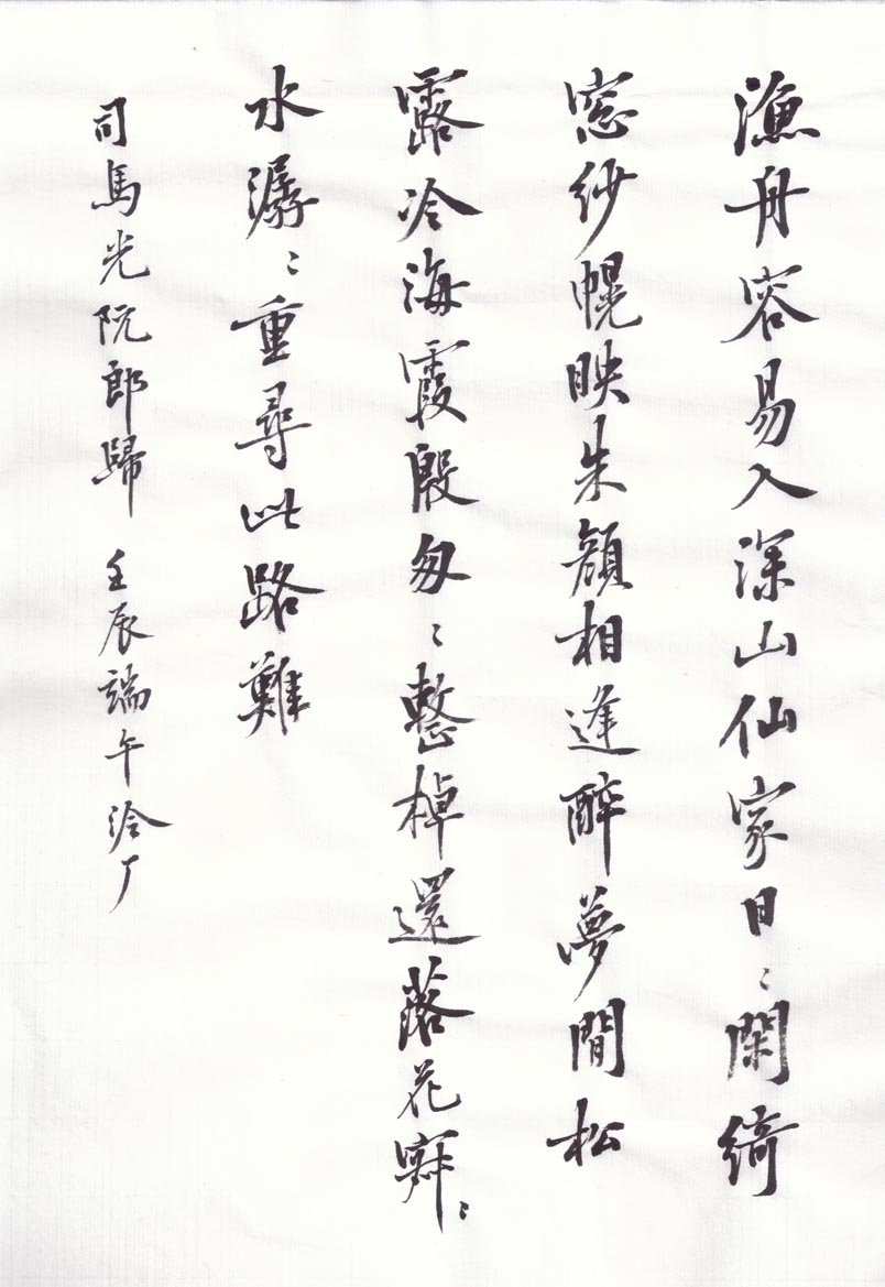 司馬光 阮郎歸00.jpg