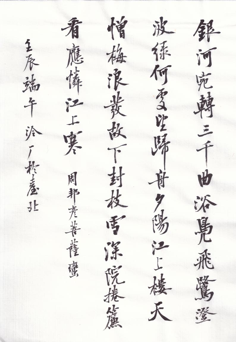 周邦彥 菩薩蠻00.jpg