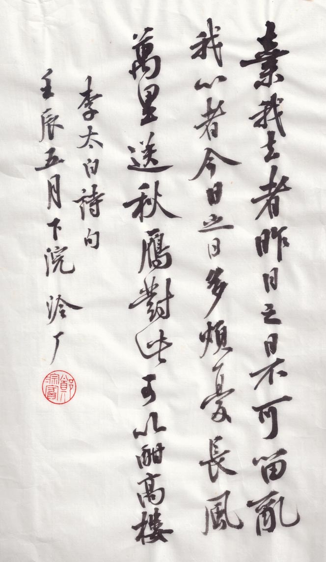 李白 宣州謝眺樓餞別校書叔雲00.jpg