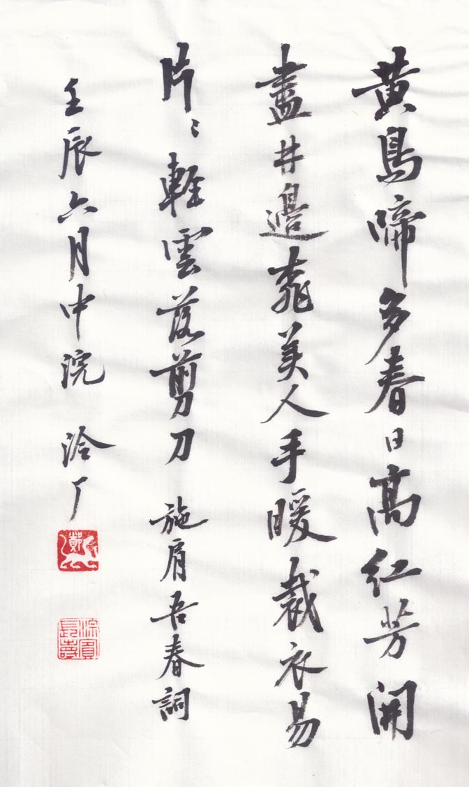 施肩吾 春詞00.jpg