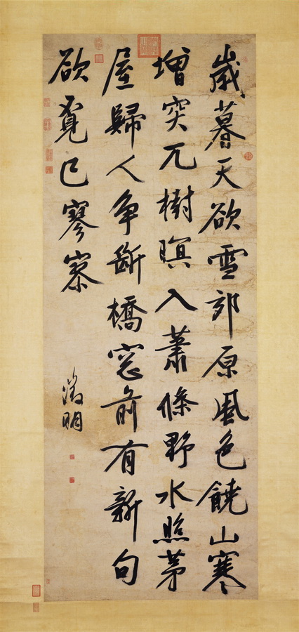 文徵明（明） 《行書七言詩》歲幕欲雪.jpg