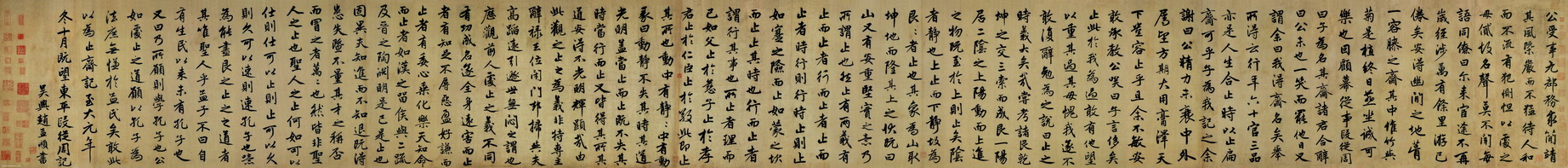 趙孟頫行楷書《止齋記》s.jpg