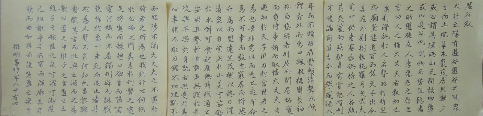 文徵明–小楷盤谷敘1458s.jpg