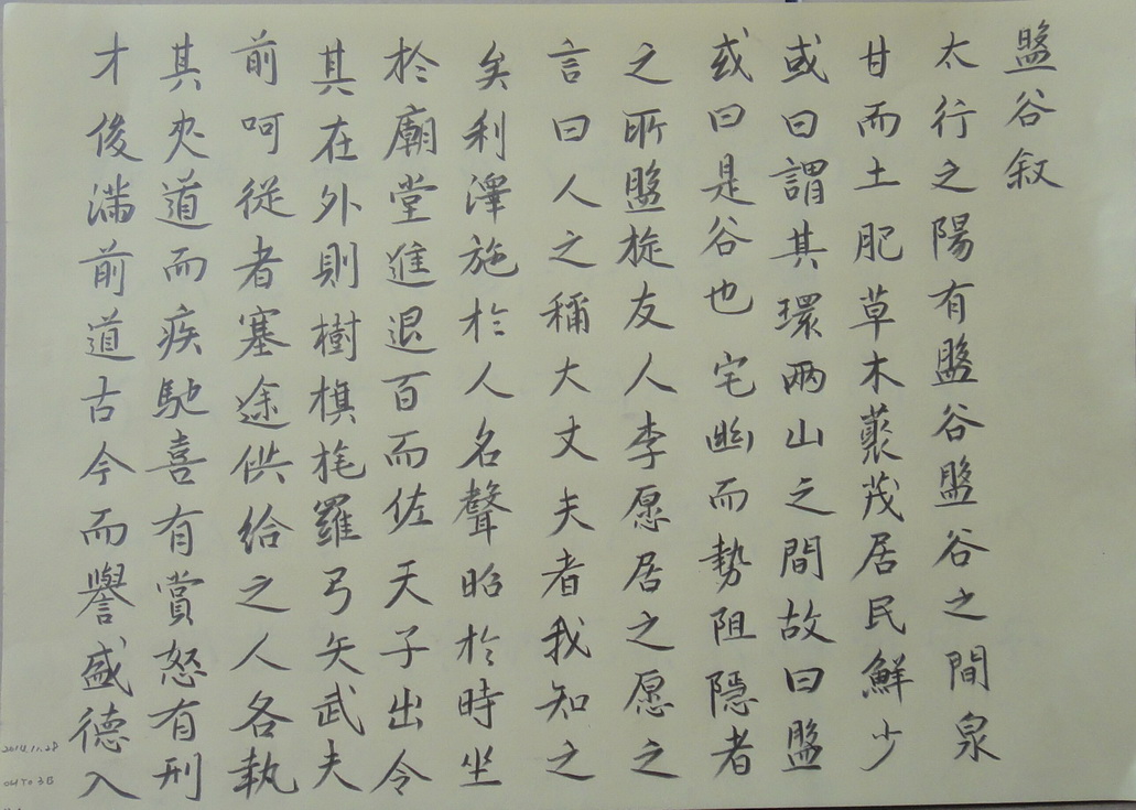 文徵明–小楷盤谷敘1460as.jpg