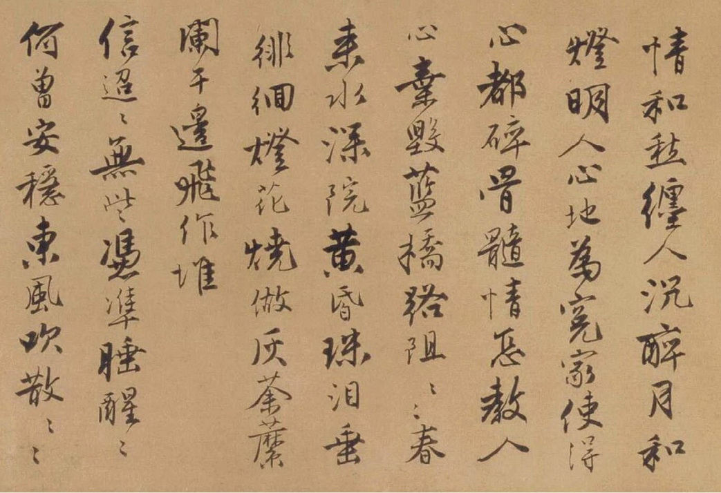 唐寅行書自書詞卷_山坡羊02.jpg