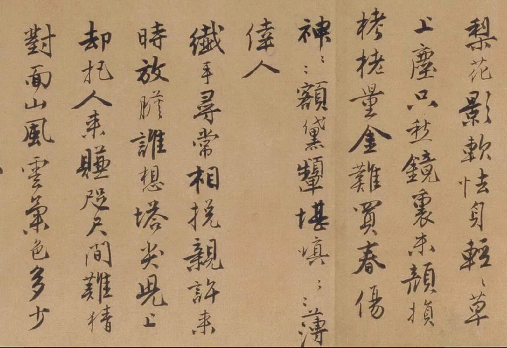 唐寅行書自書詞卷_山坡羊03.jpg