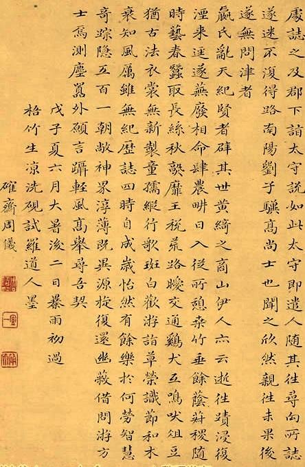 清周儀《桃花源記》2h.jpg