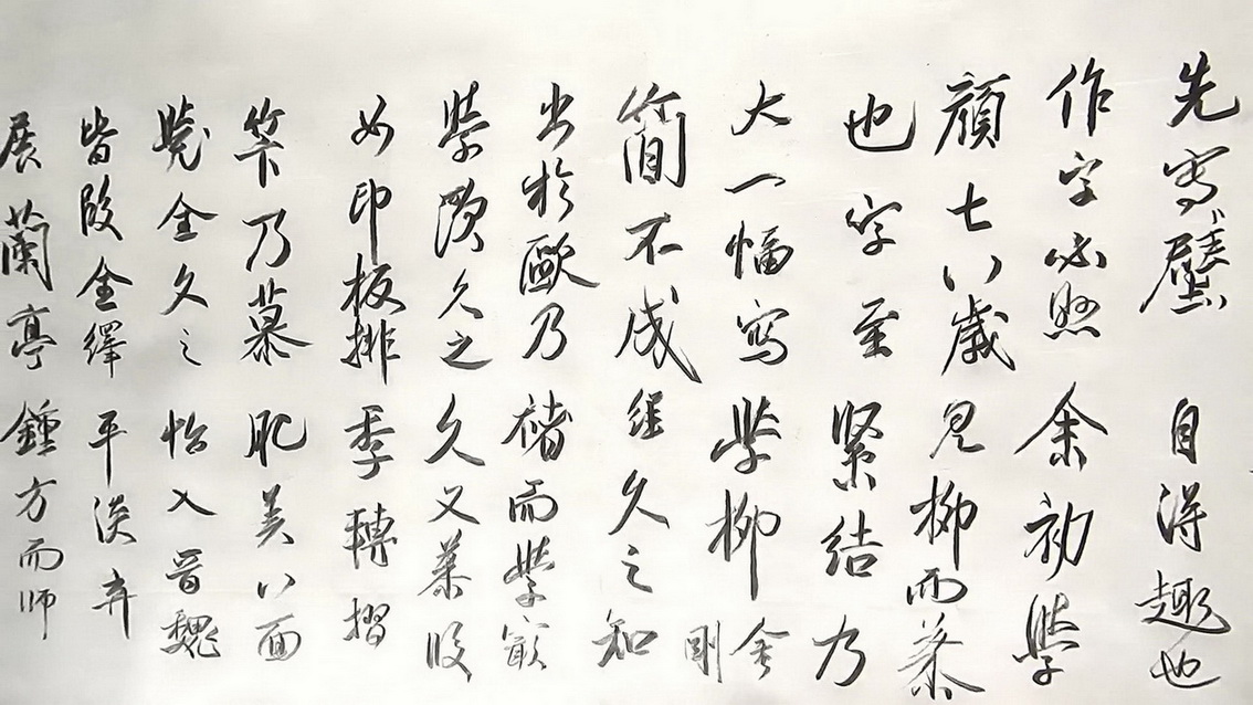 臨 米芾《學書貼》又名《自敘帖》毛筆式 鉛筆書法 (1).mkv_20151128_144520.562.jpg