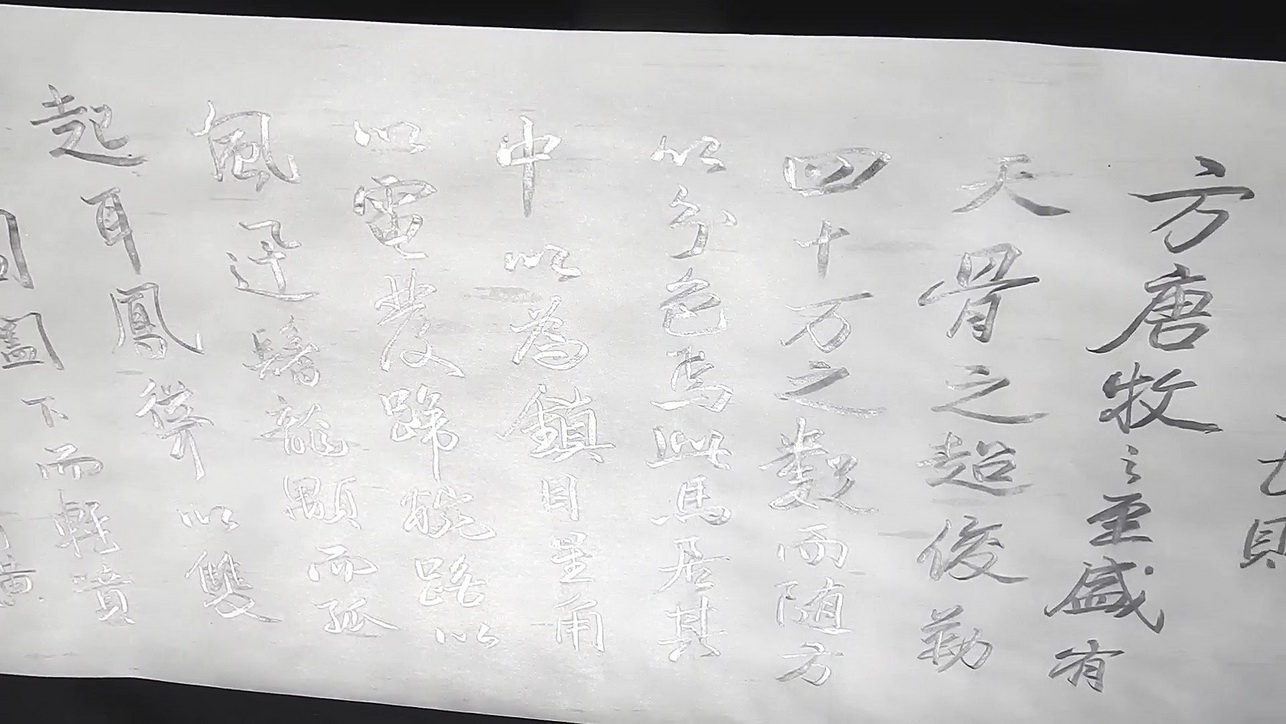 臨 米芾《天馬賦》毛筆式 鉛筆書法 .mkv_20151128_165415.093s.jpg