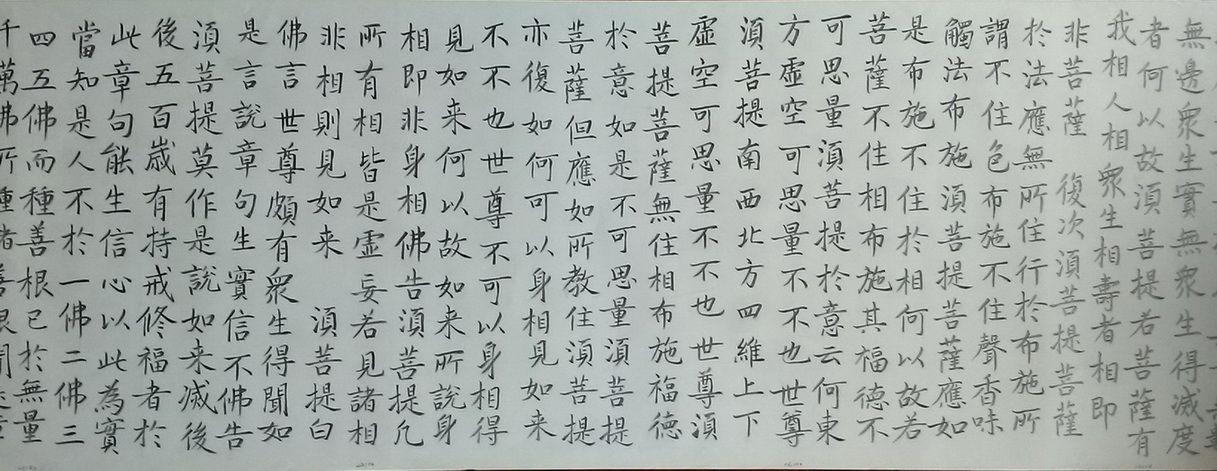 金剛經，柳公權書法。_19.jpg