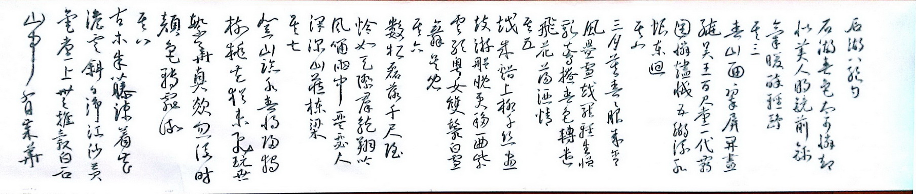 王寵行草書石湖八絕句。_1 s.jpg