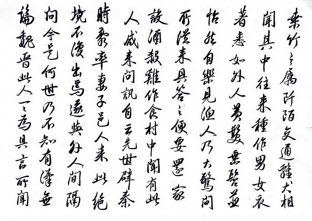 趙孟頫，桃花源記。_2.jpg