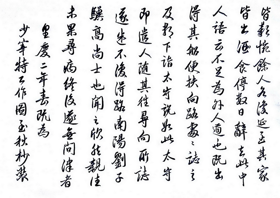 趙孟頫，桃花源記。_3.jpg