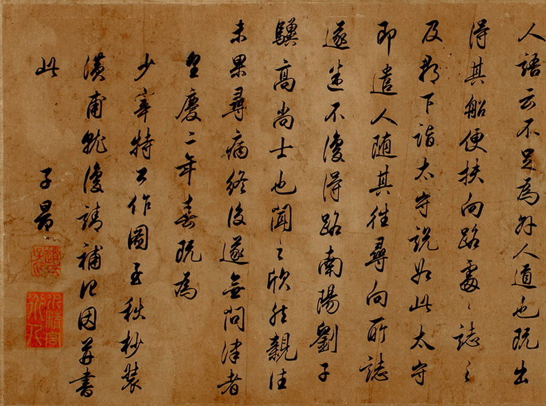 趙孟頫 行書《桃花源記》04.jpg