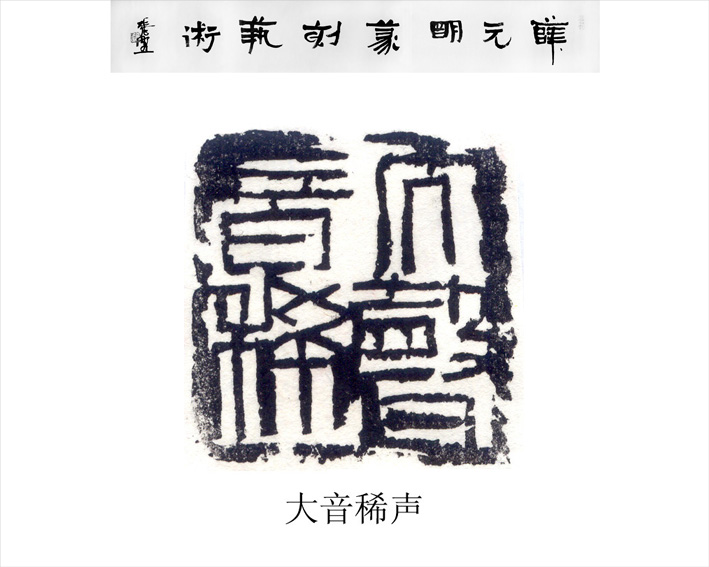 篆刻网上作品104.jpg