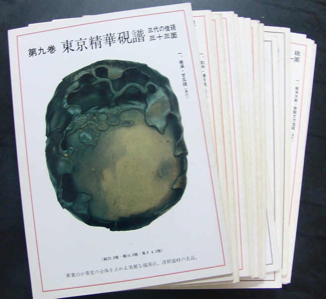 a东京精华砚谱a.jpg