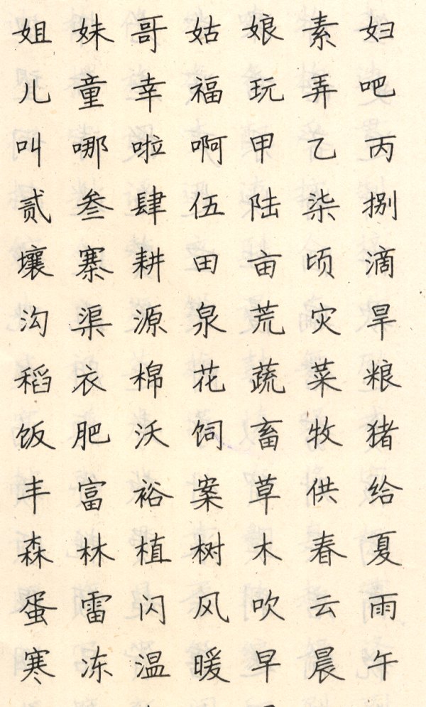 不追求毛筆趣味的硬筆字.jpg