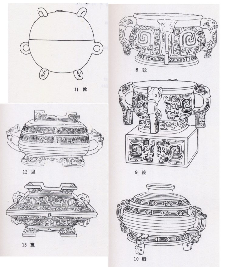 簠等對照.jpg